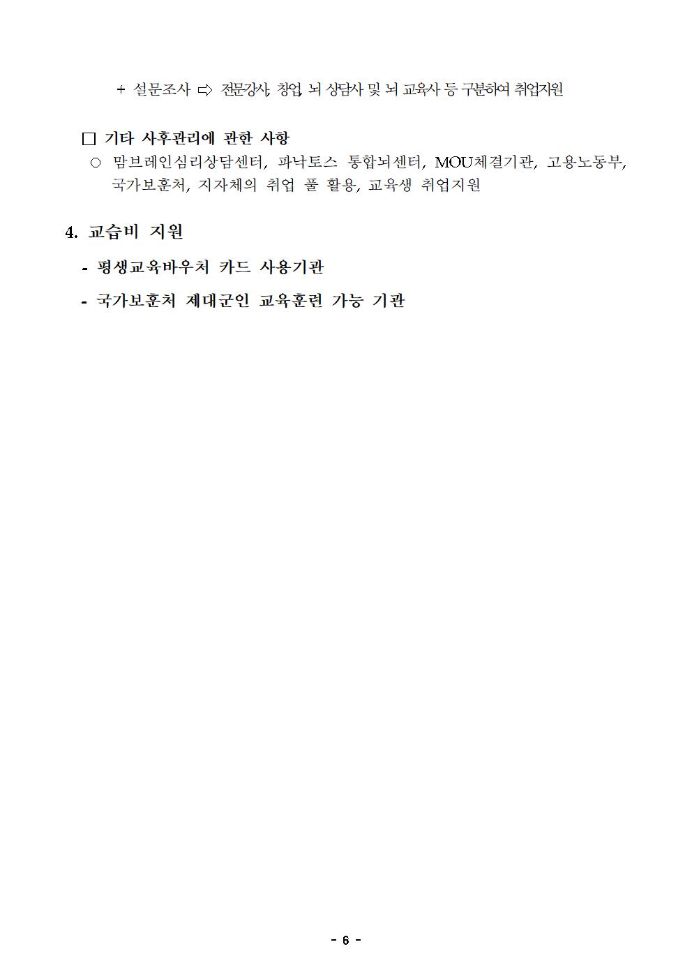 2021.1.13. 맘브레인 평생직업교육학원 운영 홍보자료 006.jpg