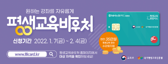 2022년 평생교육바우처 지원사업 홍보 배너(가로).jpg